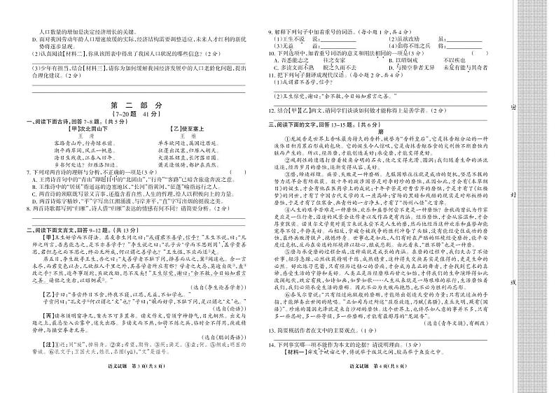 2022年河北省邯郸市育华中学中考一模语文试题02