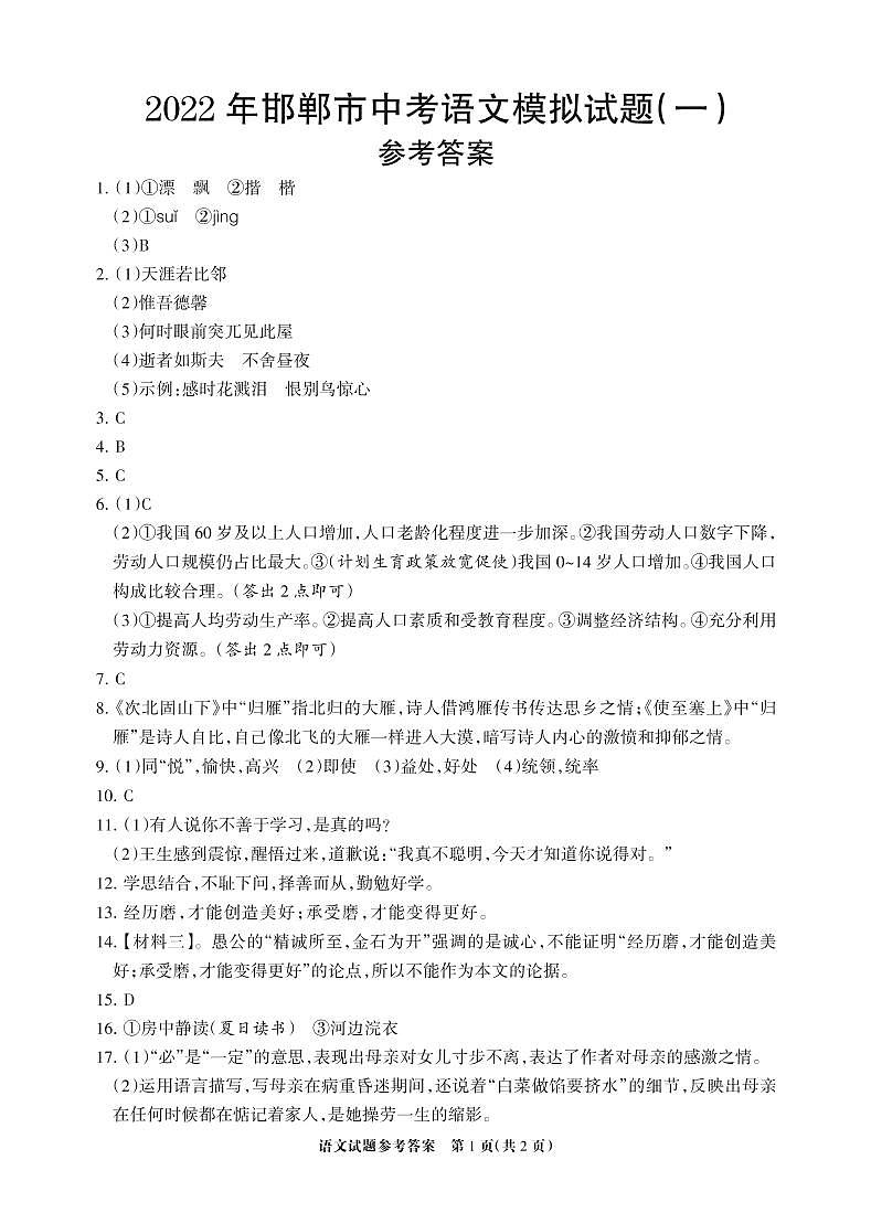 2022年河北省邯郸市育华中学中考一模语文试题01