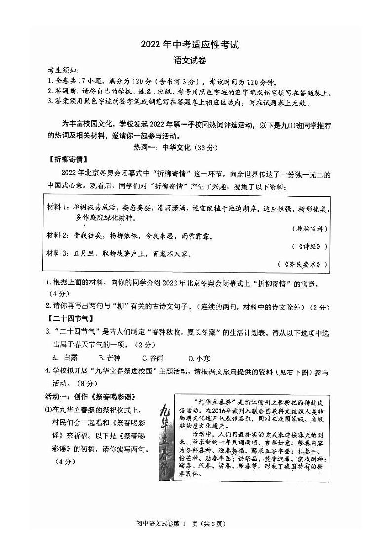 2022年浙江省衢州市江山、龙游、柯城中考一模语文试题01