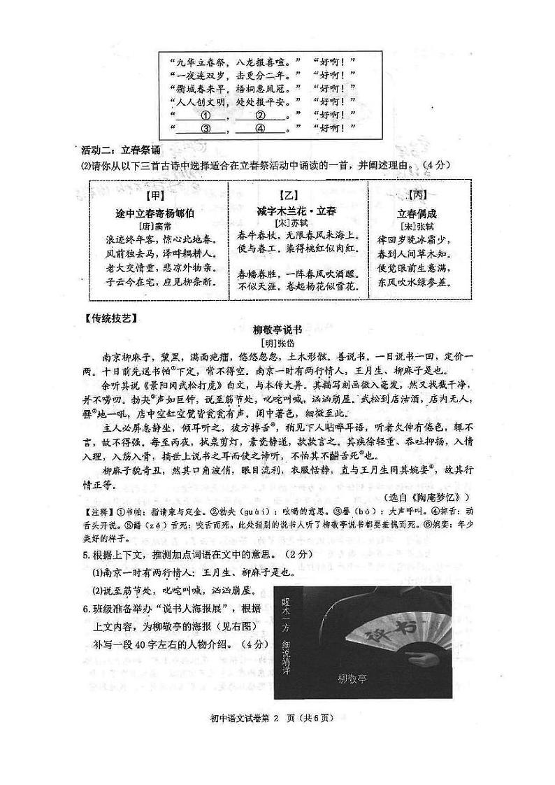 2022年浙江省衢州市江山、龙游、柯城中考一模语文试题02