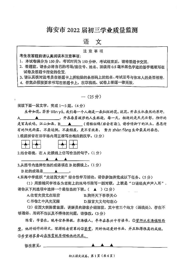 2022年江苏省南通市海安市中考一模语文试卷01