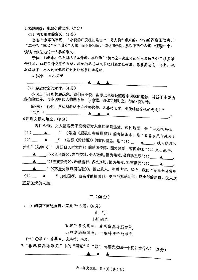 2022年江苏省南通市海安市中考一模语文试卷02