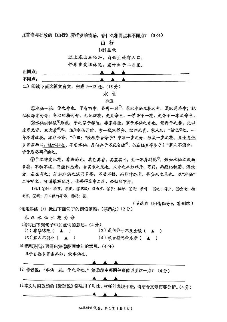 2022年江苏省南通市海安市中考一模语文试卷03