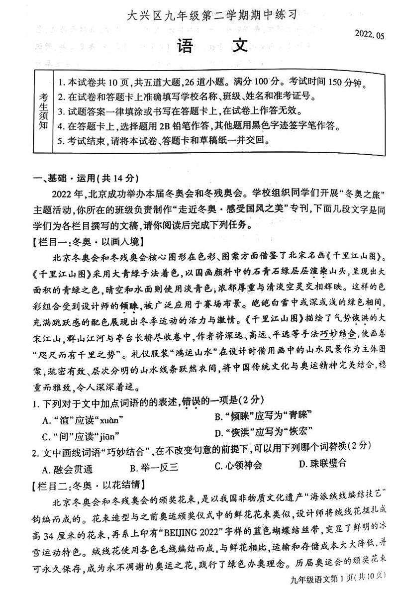 2022年北京市大兴区中考一模语文试卷第1页