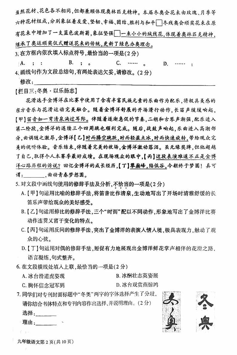 2022年北京市大兴区中考一模语文试卷第2页
