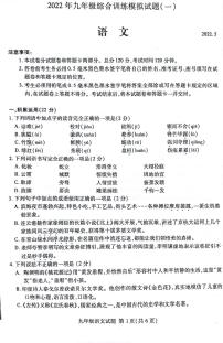 2022年山东省临沂市平邑县中考一模语文试题