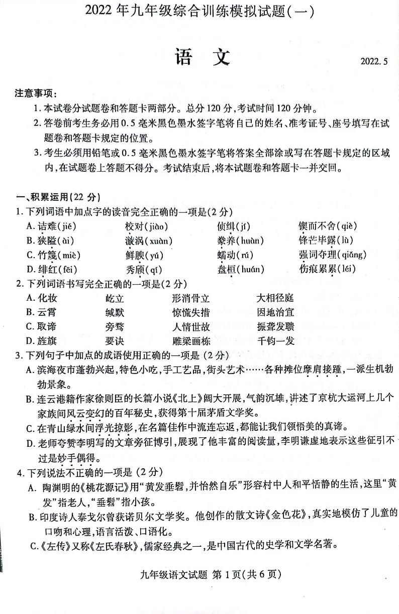 2022年山东省临沂市平邑县中考一模语文试题01