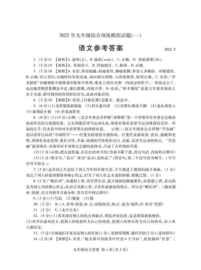 2022年山东省临沂市平邑县中考一模语文试题01
