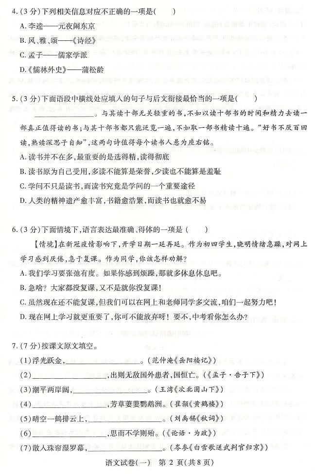 2022年黑龙江省哈尔滨市南岗区中考一模语文试题第2页