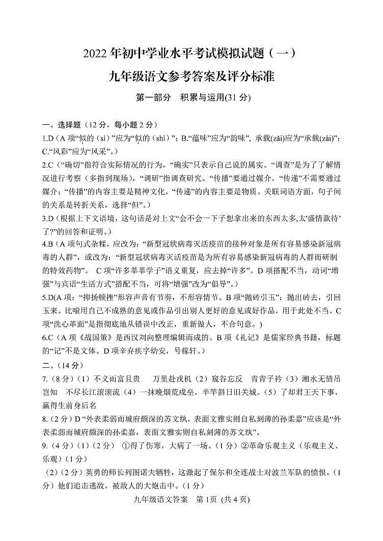 2022年山东省潍坊安丘市、高密市中考一模语文试题01