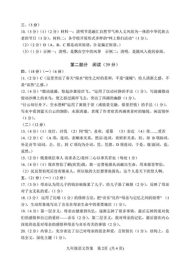 2022年山东省潍坊安丘市、高密市中考一模语文试题02