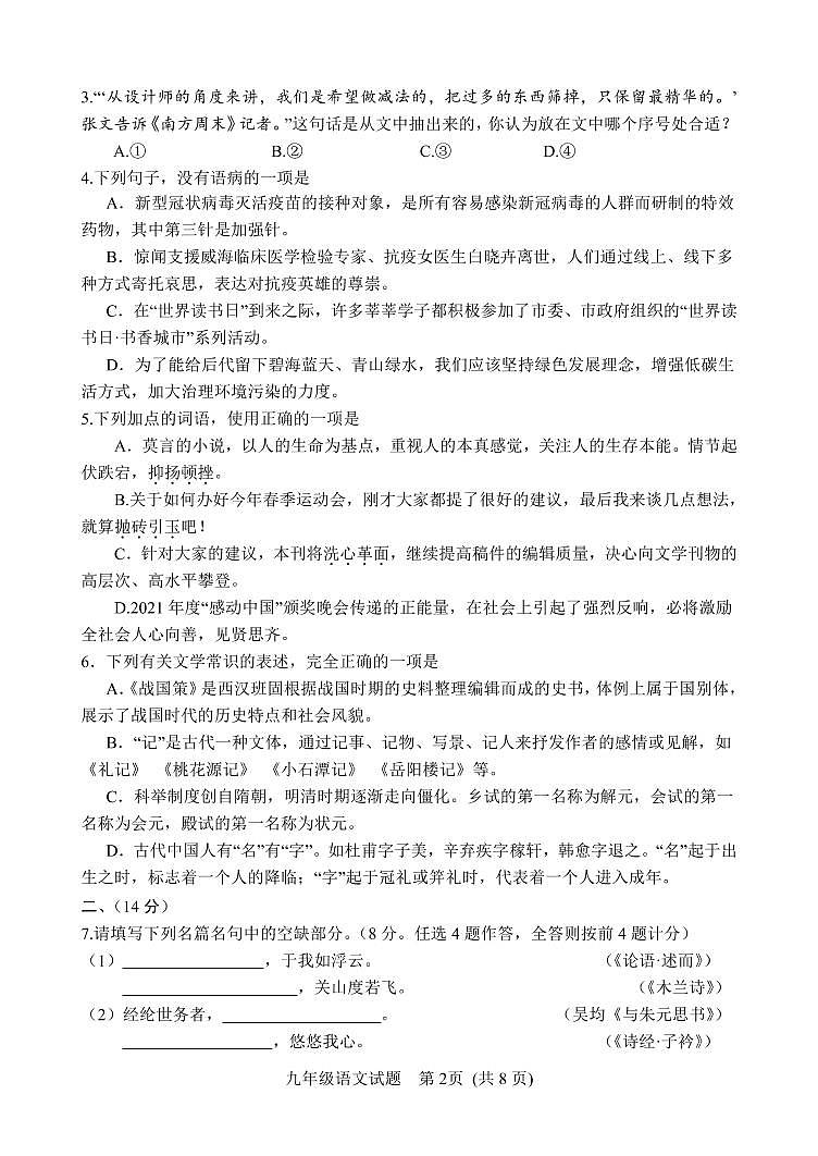 2022年山东省潍坊安丘市、高密市中考一模语文试题02