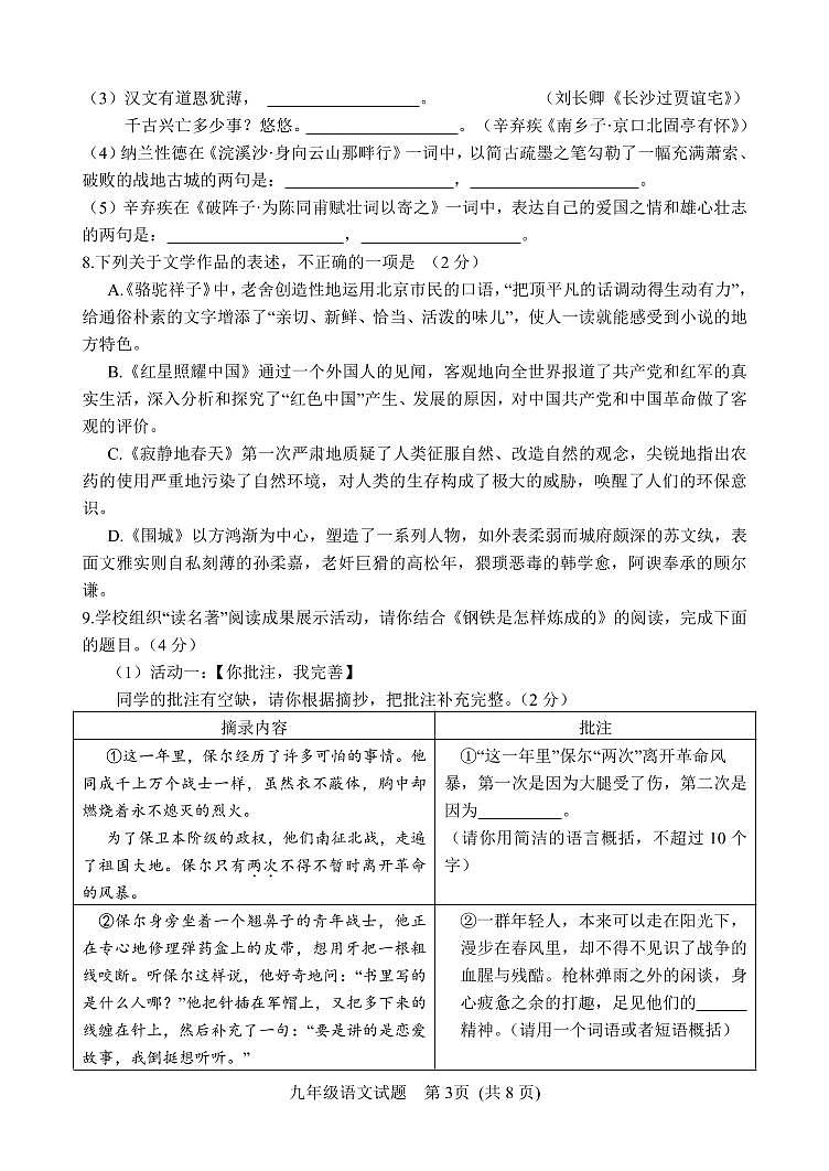 2022年山东省潍坊安丘市、高密市中考一模语文试题03