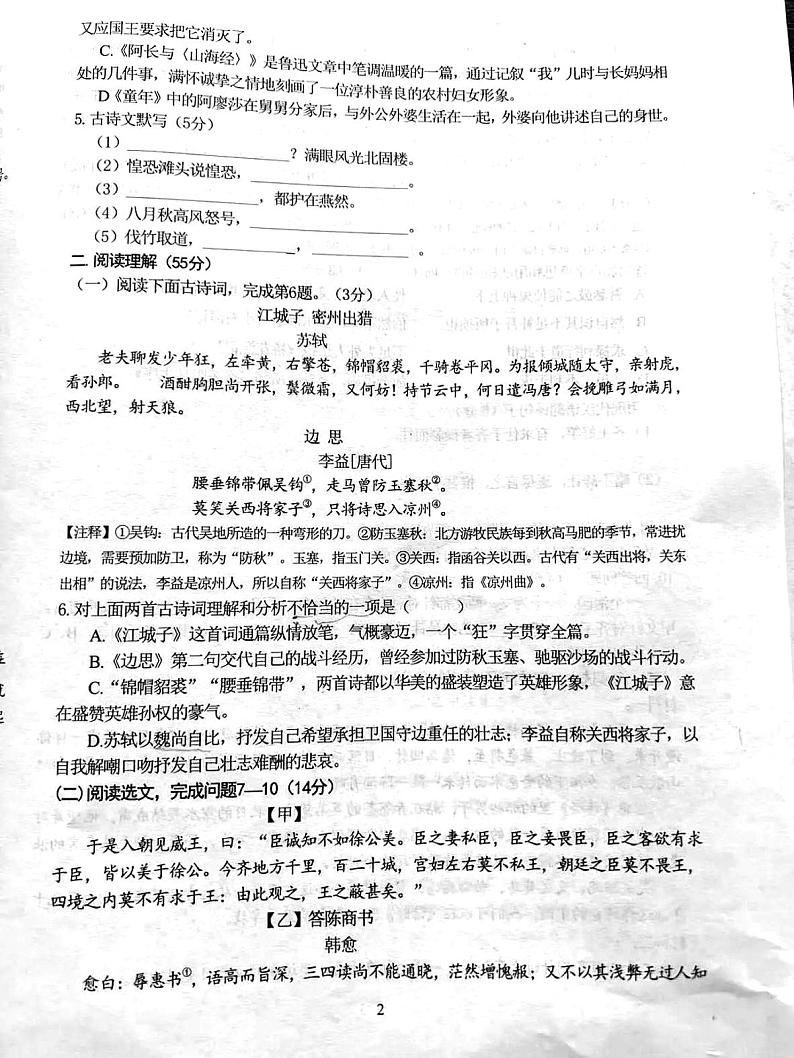 2022年辽宁省沈阳市中考一模语文试卷第2页