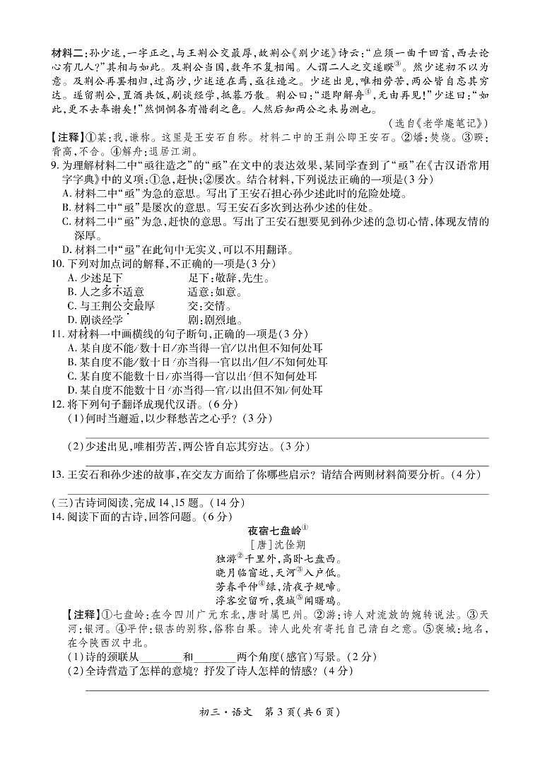 2022年广元市昭化区初三一诊试题-语文第3页
