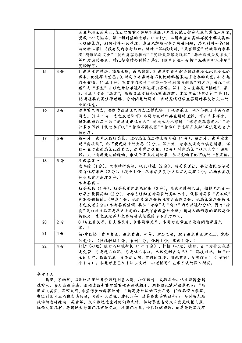 2022年广东省江门市新会区中考一模语文试题02