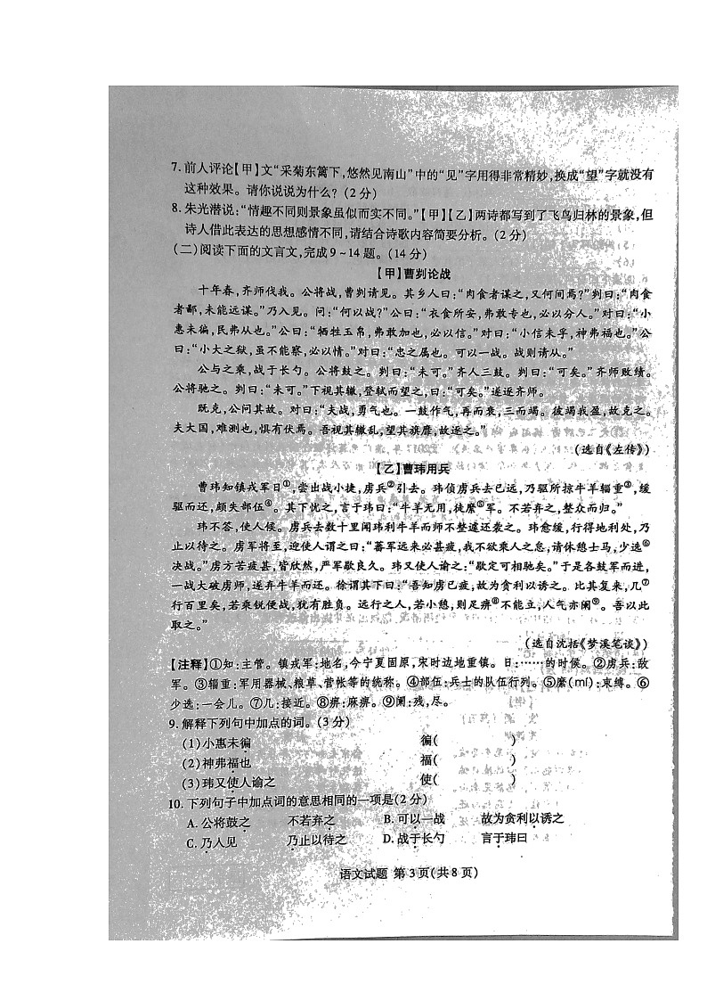 2022年山东省临沂市郯城县中考一模语文试题03
