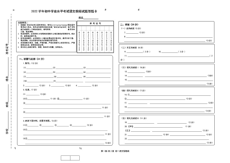 2022年山东省烟台龙口市中考一模语文试题01
