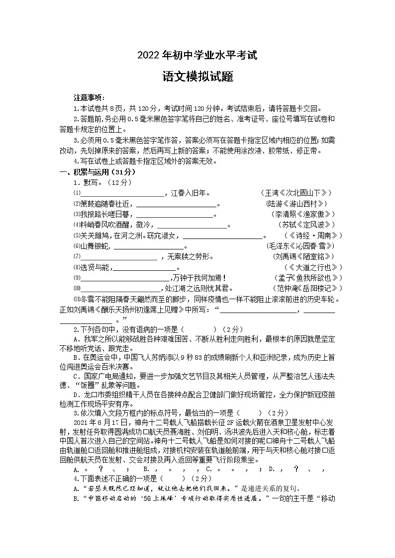 2022年山东省烟台龙口市中考一模语文试题01