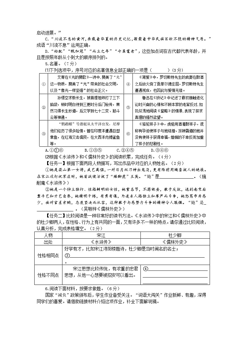 2022年山东省烟台龙口市中考一模语文试题02