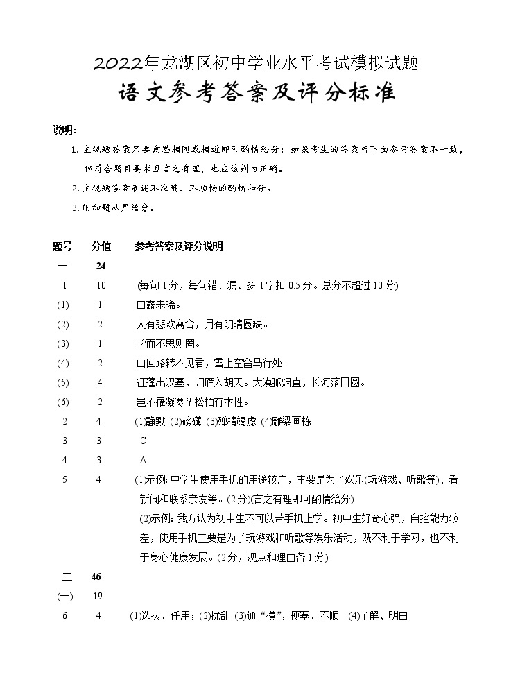2022年广东省汕头市龙湖区初中学业水平考试模拟（一模）语文试题01