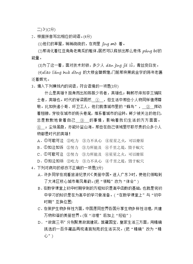 2022年广东省汕头市龙湖区初中学业水平考试模拟（一模）语文试题02