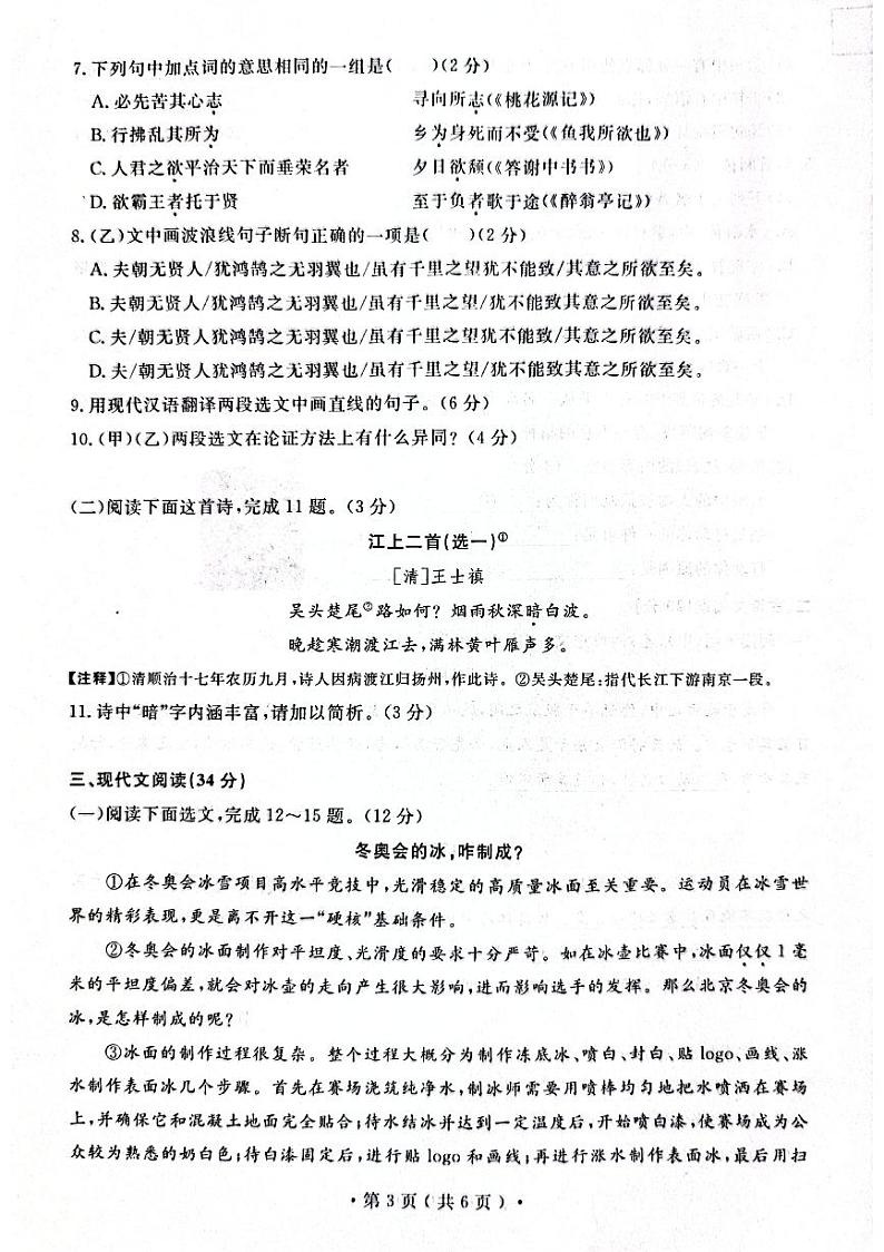 2022年辽宁省大连市中考一模语文试卷第3页
