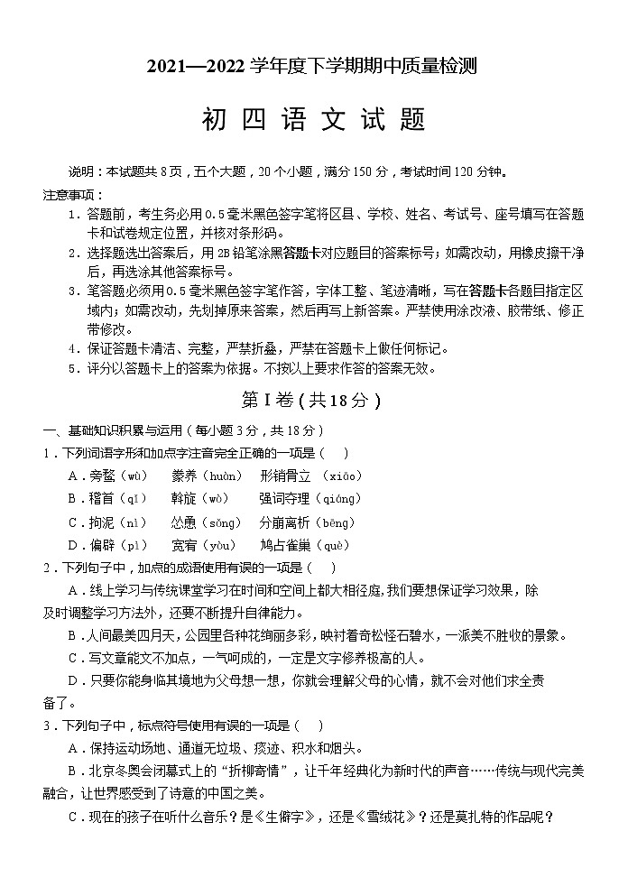 2022年山东省淄博市临淄区中考一模语文试题01