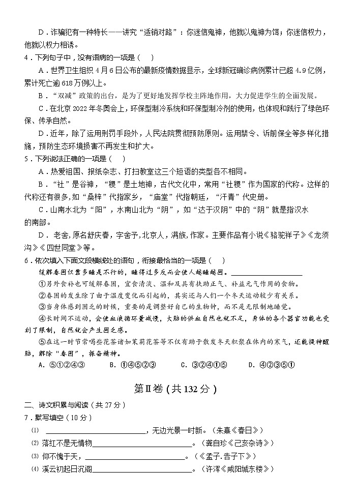 2022年山东省淄博市临淄区中考一模语文试题02