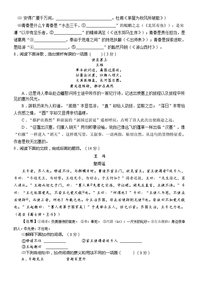 2022年山东省淄博市临淄区中考一模语文试题03
