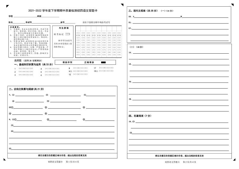 2022年山东省淄博市临淄区中考一模语文试题01