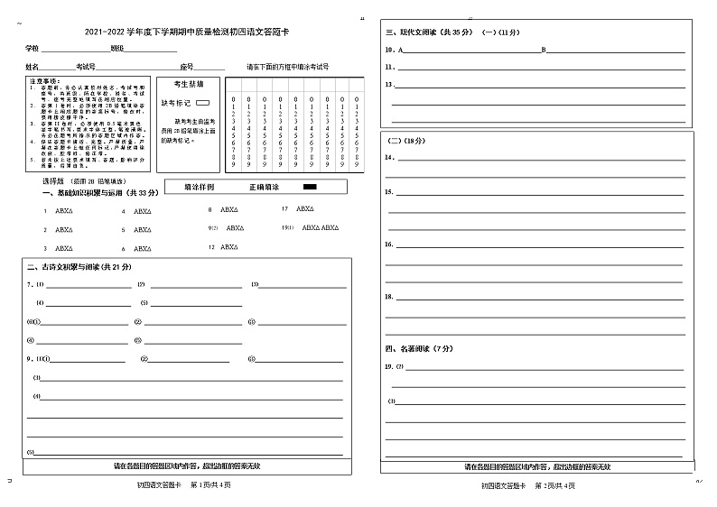 2022年山东省淄博市临淄区中考一模语文试题01