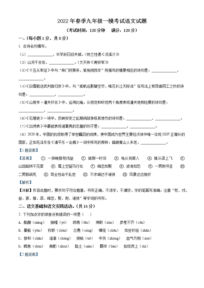 2022年湖北省黄冈市中考一模语文试题第1页