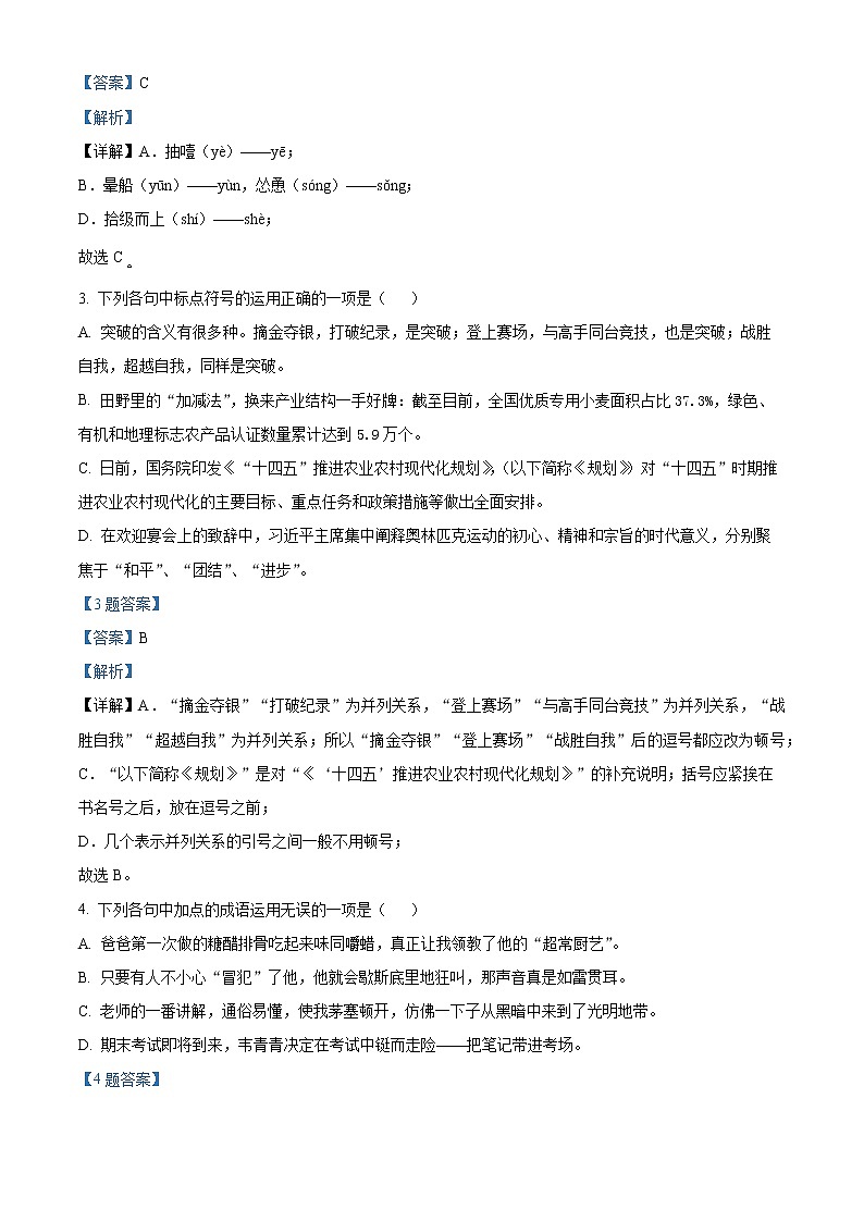 2022年湖北省黄冈市中考一模语文试题第2页