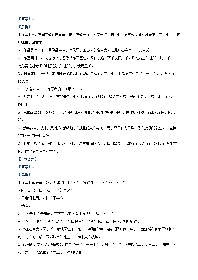 2022年湖北省黄冈市中考一模语文试题第3页