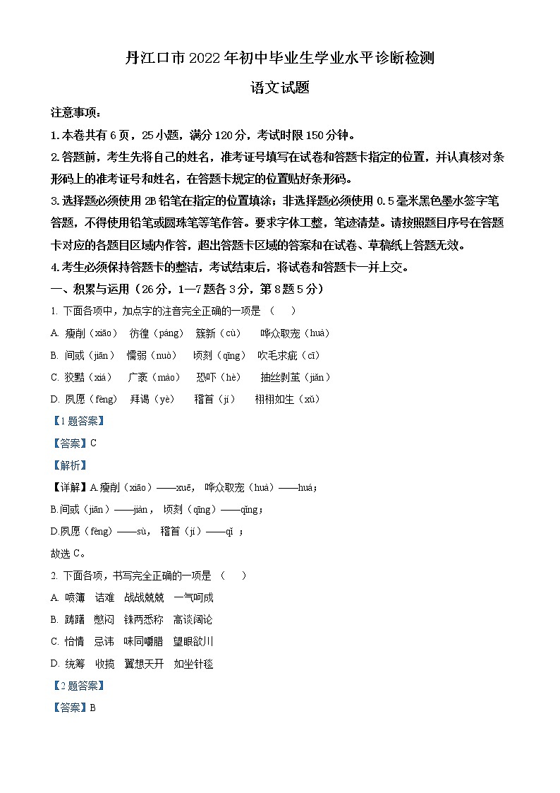 2022年湖北省十堰市丹江口市中考一模语文试题（解析版）第1页