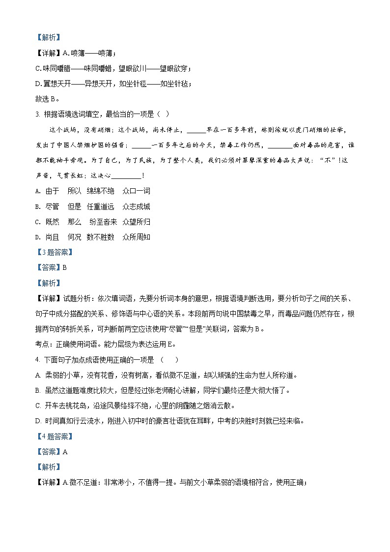 2022年湖北省十堰市丹江口市中考一模语文试题（解析版）第2页