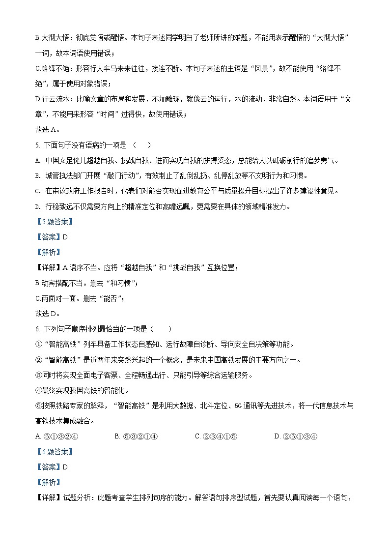 2022年湖北省十堰市丹江口市中考一模语文试题（解析版）第3页