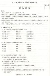 2022年哈尔滨南岗区九年级一模语文试卷含答案