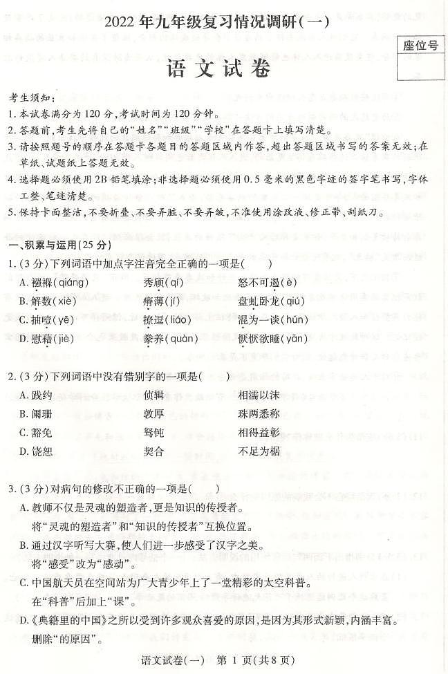 2022年哈尔滨南岗区九年级一模语文试卷含答案第1页