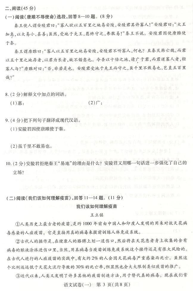 2022年哈尔滨南岗区九年级一模语文试卷含答案第3页