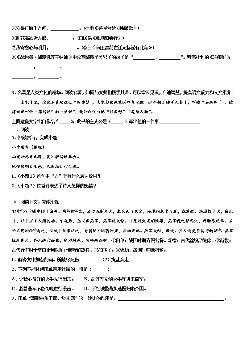 湖南长沙市雅境中学2022年中考语文最后一模试卷含解析03
