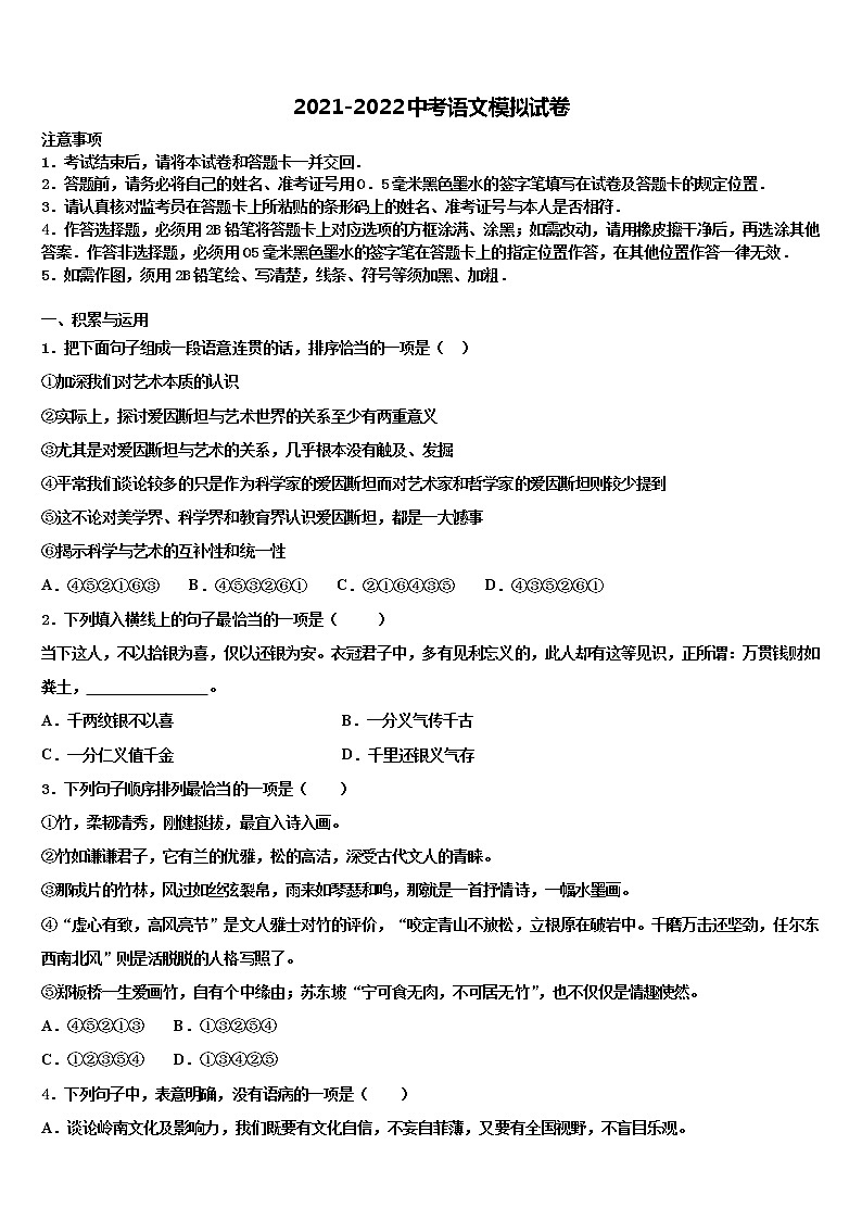 黑龙江省齐齐哈尔市建华区2022年中考语文最后一模试卷含解析01