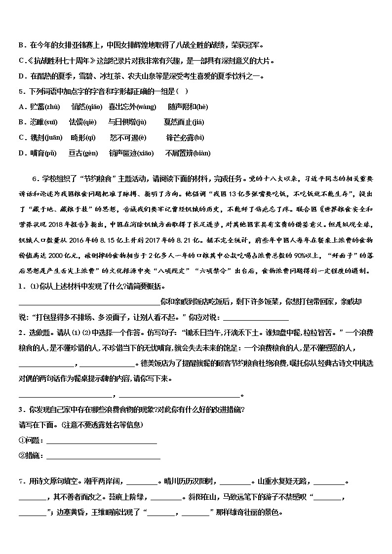 黑龙江省齐齐哈尔市建华区2022年中考语文最后一模试卷含解析02
