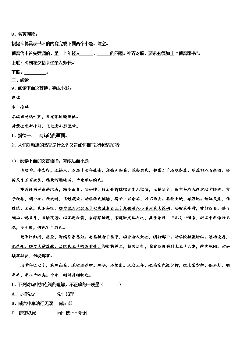 黑龙江省齐齐哈尔市建华区2022年中考语文最后一模试卷含解析03