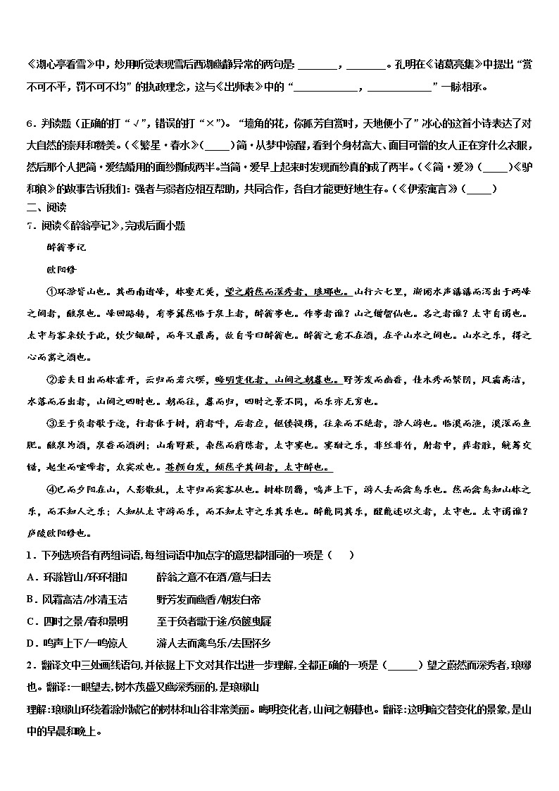 吉林省长春市解放大路中学2022年中考一模语文试题含解析第2页