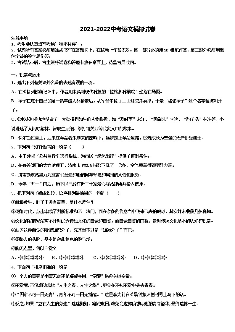江西省赣州市会昌县2021-2022学年中考一模语文试题含解析01