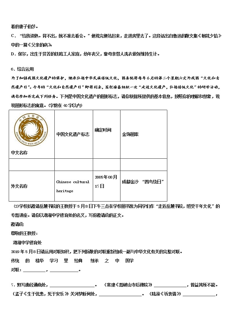辽宁省沈阳市2022年中考一模语文试题含解析02