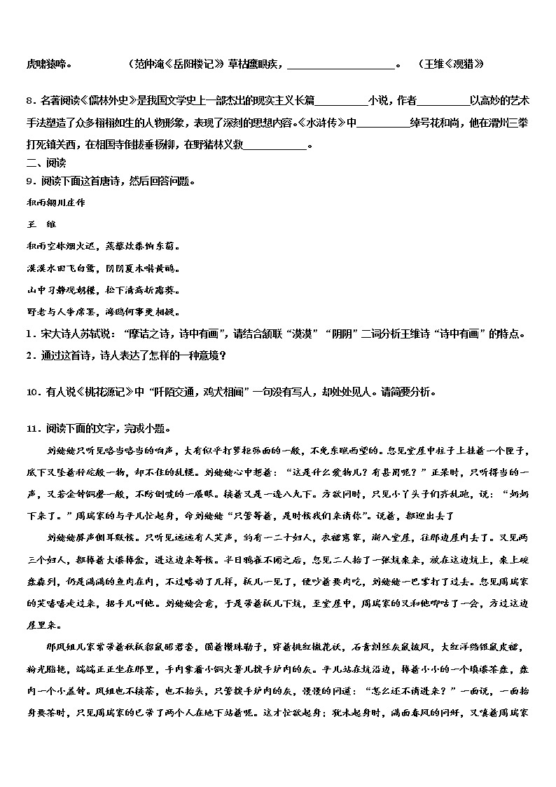 辽宁省沈阳市2022年中考一模语文试题含解析03