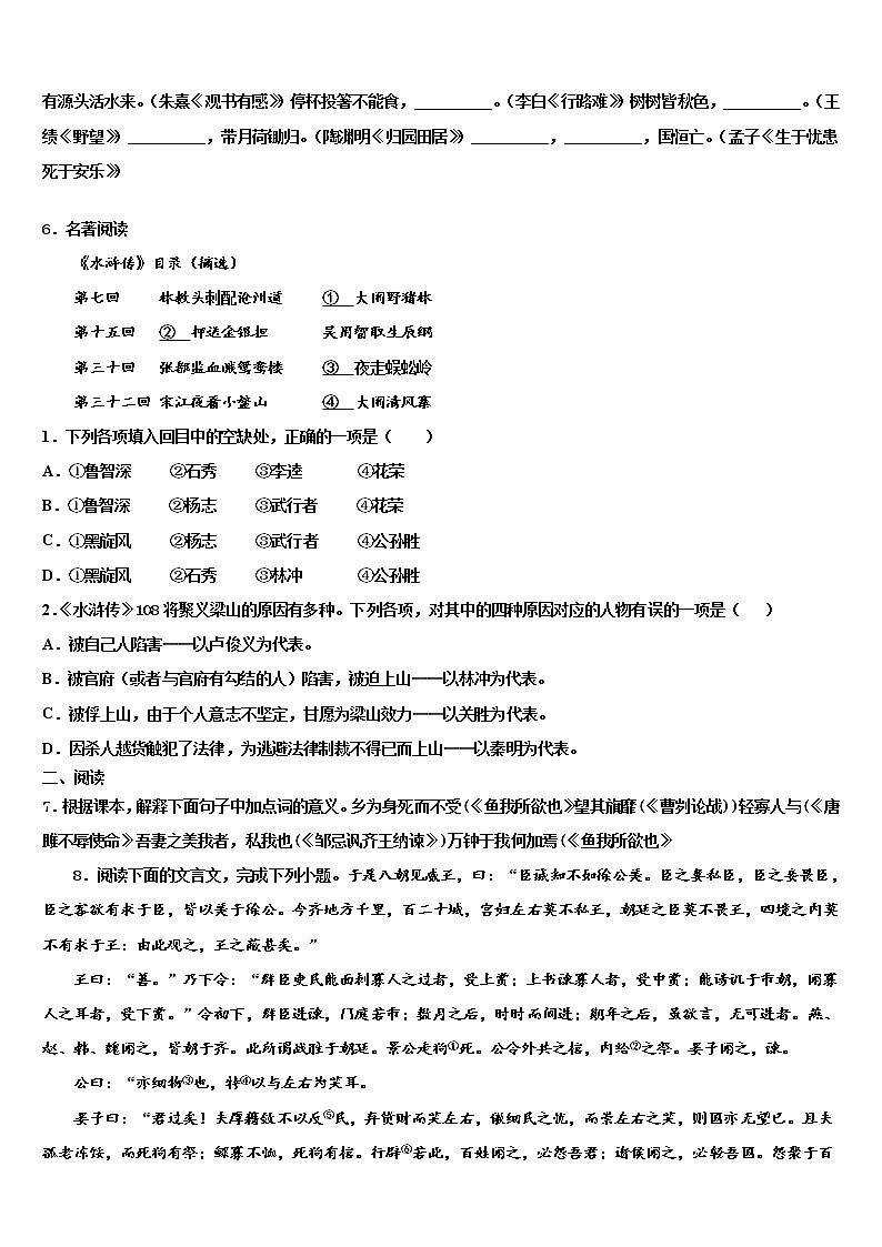 江苏省苏州市草桥实验中学2022年中考一模语文试题含解析第2页